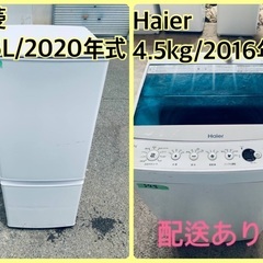 ⭐️2020年製⭐️ 限界価格挑戦！！新生活家電♬♬洗濯機/冷蔵庫♬5