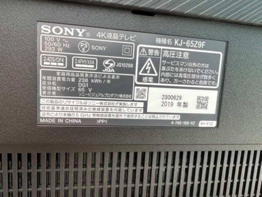 ジャンク 2019年 65インチ SONY ソニー 65型 4K 液晶テレビ ブラビア KJ-65Z9F