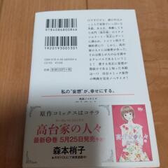 高台家の人々の小説の画像