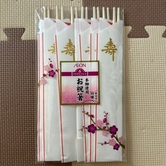 イオン トップバリュ お祝箸 祝い箸 残り7膳