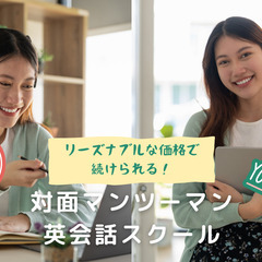 マンツーマン英会話教室　入会金8800円無料キャンペーン　練馬駅から徒歩5分　料金は他社の半額以下　プライベートレッスン　英語レッスン　おすすめ英会話教室　外国人講師　美人講師　駅近　英会話スクール 　個人レッスン　外国人と英語を話せるようになりたい　旅行英語の画像