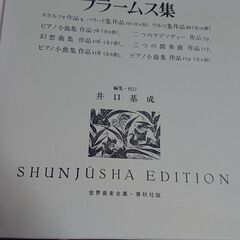 ブラームス・フォーレ・ラヴェル・ショパン４冊