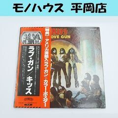 LPレコード KISS ラブ・ガン VIP-6435 特典ラブガン付き(未組立