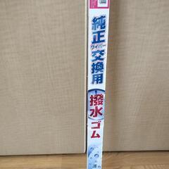 品番FTR6540　トヨタC-HR用、レクサスNX用ワイパー交換用ゴム　運転席助手席セット　新品の画像