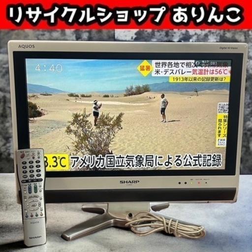 液晶テレビ TV SHARP LC-20D50 20インチ 生活家電 アンテナコード付き 現物確認歓迎！ M07086