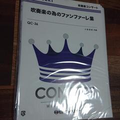 吹奏楽・トランペット