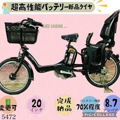 ❷ 5472子供乗せ電動アシスト自転車ブリヂストン3人乗り対応20インチ