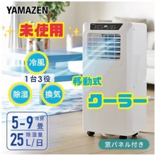 【未使用】工事不要♪ 移動式クーラー 主に6畳用 〖冷風・除湿・換気〗1台で3役♪ PJEC-K222 冷風機 扇風機 窓用エアコン スポットクーラー　移動式エアコン　リサイクルケイラック朝霞田島店