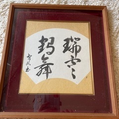 額縁　書道　38.5cm✖️41.5cm 500円