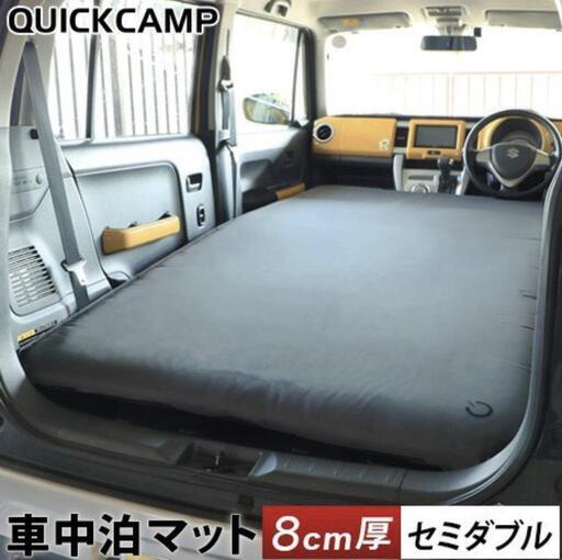車中泊用マット　シングルサイズ