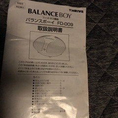 バランスボーイ体幹を鍛えてダイエット！の画像