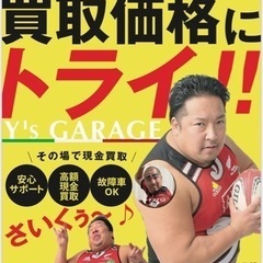 即日現金買取✨廃車も完全無料✨不動車も買取可能‼️放置車輌OK‼...