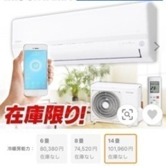 引き取り決まりました。最終値下げ　スマートエアコン　暖房14畳　冷房17畳 引き取り決まりました。最終値下げ スマートエアコン 暖房14畳
