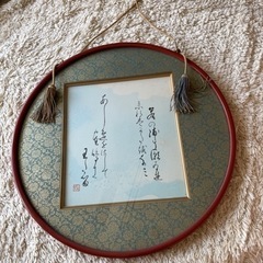 額縁付き書　円形額縁　書道　2000円