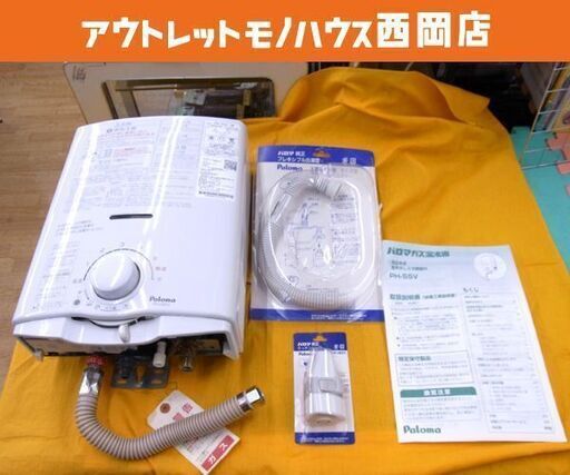 パロマ ガス瞬間湯沸かし器 2021年製 PH-55V 都市ガス 給湯器 不完全燃焼防止装置 消し忘れ消火 音声お知らせ機能付 札幌市 西岡店