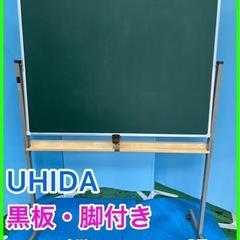 ★☆黒板・回転型・900（縦）×1200（横）・UHIDA☆★