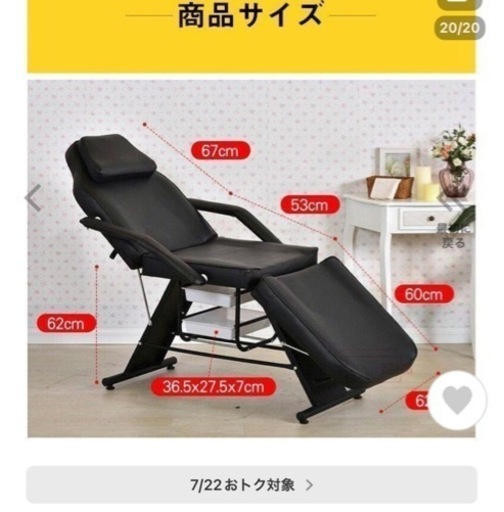 【新品】マッサージ用チェア