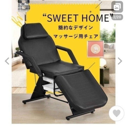 【新品】マッサージ用チェア