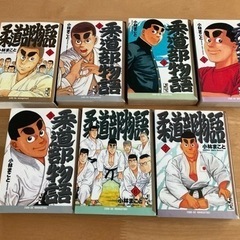 【取引完了】柔道部物語全巻