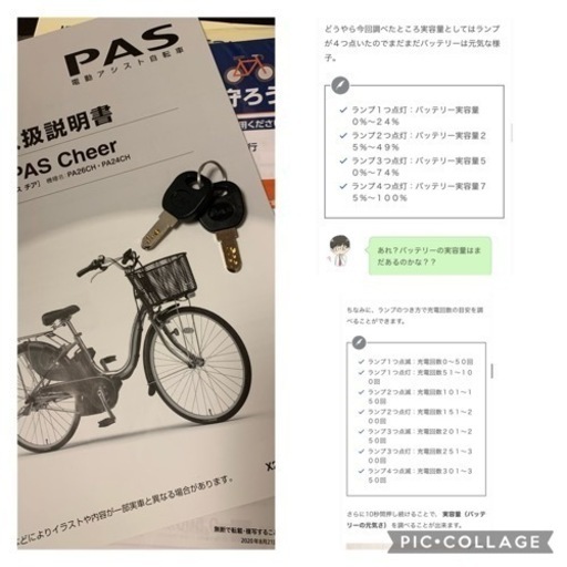 YAMAHA PAS Cheer ［パス チア］ PA26CH電動自転車