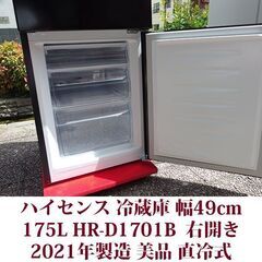 ハイセンス 2ドア冷凍冷蔵庫 HR-D1701B 2021年製造 右開き 175L 美品 直冷式　LED庫内灯