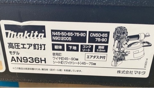 マキタ　高圧エア釘打　AN936H. マックス釘打機スーパーネイラHN-50N3(D)-R