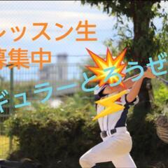 野球個人指導！　レギュラーとろうぜ！