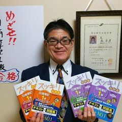 第１６７回（２０２４年６月９日（日）実施）日商簿記１級検定試験受験に向けた講座の受験生募集を開始致しました！！。の画像