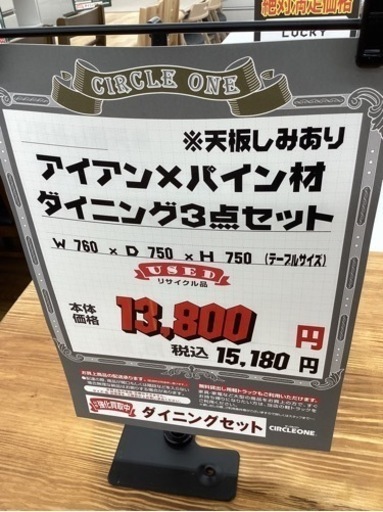 KG-79【新入荷　リサイクル品】アイアン×パイン材　ダイニング3点セット　