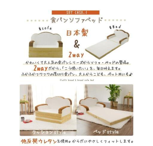 【終了】食パンソファベット