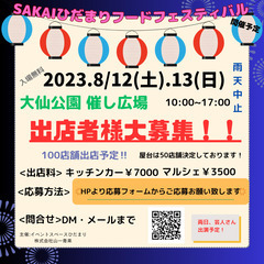 キッチンカー、マルシェ、フリーマーケット出店者様募集中！の画像