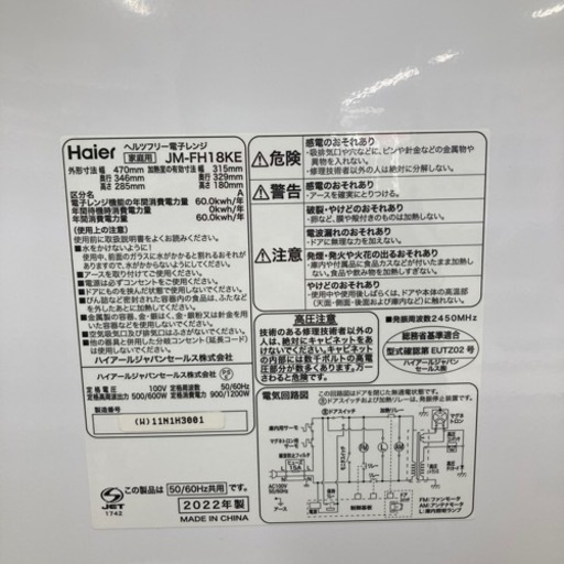 Haier(JM-FH18KE)の電子レンジのご紹介です！