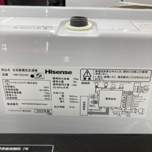 Hisense(HW-DG10A)の全自動洗濯機のご紹介です！