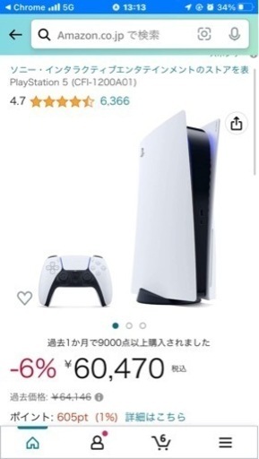PS5 プレステ5