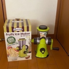 フルーツアイスメーカー