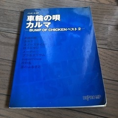 バンプの楽譜