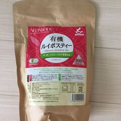 【受付は8月12日まで】有機ルイボスティー