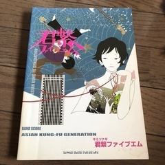 アジカンのバンドスコア　2冊