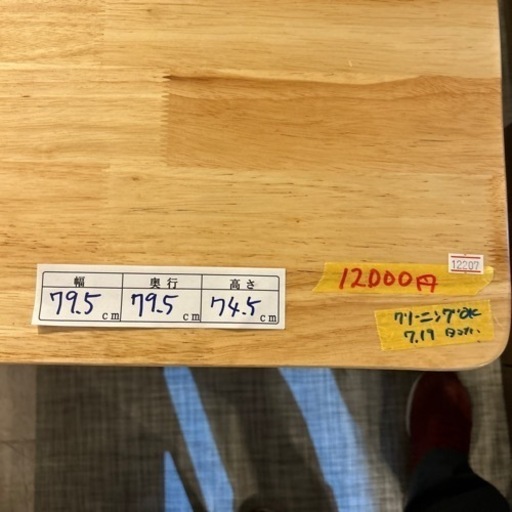 配達可【ダイニングセット】クリーニング済み【管理番号12207】