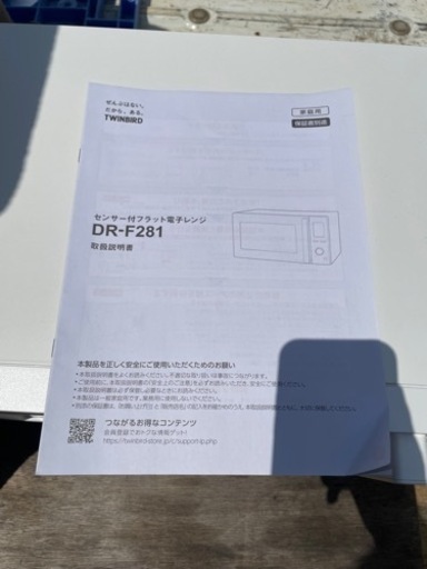値下げ⭐︎美品　TWINBIRD センサー付フラット電子レンDR-F281 2020年製