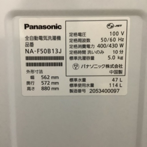 洗濯機 Panasonic パナソニック NA-F50B13J 2020年製 5kg