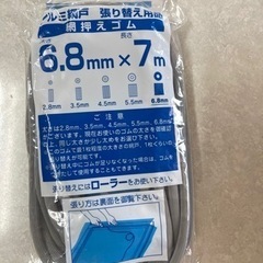 網戸張り替えゴム6.8m m✖️7m
