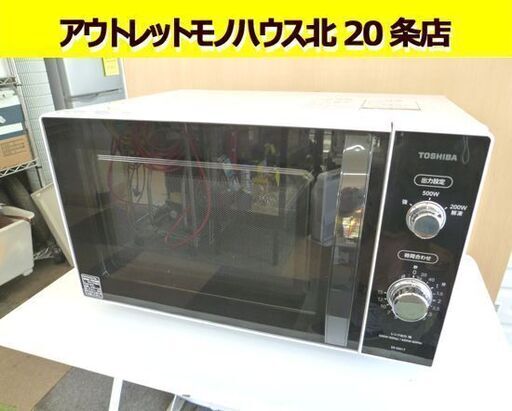 TOSHIBA フラットタイプ 電子レンジ ER-SM17 2020年製 白 あたため/解凍 50Hz/60Hz共用 東芝 レンジ キッチン家電 札幌市 北20条店
