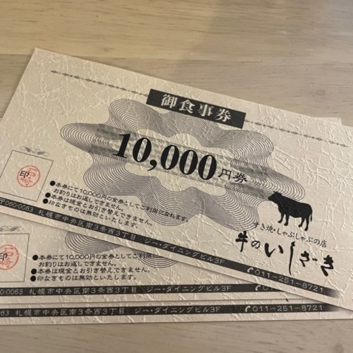 牛のいしざきお食事券30,000円分　高級すき焼きしゃぶしゃぶ