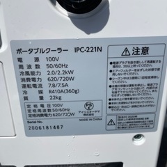 【美品】アイリスオーヤマ ポータブルクーラー IPC-221N 2020年製 付属品付 エアコン 冷風 送風 除湿 床置型 移動式