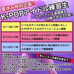 K-POPアイドルみたいなダンスはどうすればいいの？