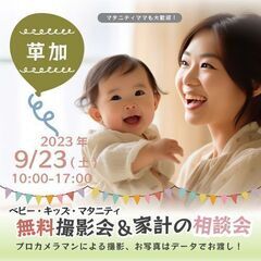 ★草加★【無料】9/23(土祝)☆ベビー・キッズ・マタニティ撮影会♪