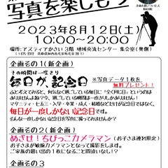 お盆休み特別企画　 第2回 写真を楽しもう！