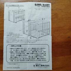 澤田工業のベビーベッド