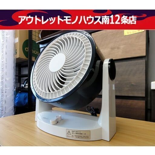 TEKNOS 千住 サーキュレーター TED-06CL 2017年 ホワイト/白 扇風機 テクノス 3段階 風量 札幌市 中央区 南12条